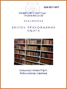 Билтен приновљених књига Библиотеке Правног факултета 2021-2