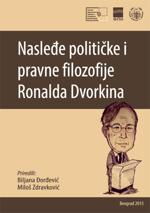 Наслеђе политичке и правне филозофије Роналда Дворкина
