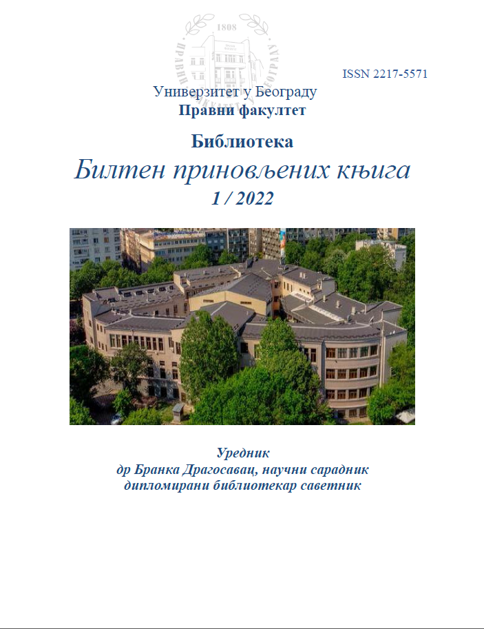 Билтен приновљених књига Библиотеке Правног факултета 2022-1