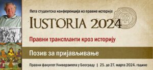 Пета студентска конференција из правне историје „Iustoria 2024: Правни транспланти кроз историју“ – продужен рок за пријаве до 15. фебруара