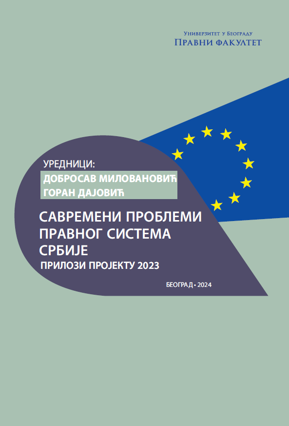 2023 – зборник радова Савремени проблеми правног система Србије