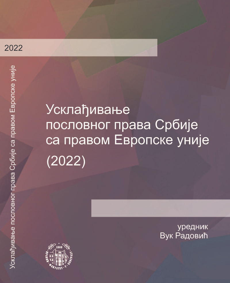 Усклађивање пословног права Србије са правом Европске уније – 2022