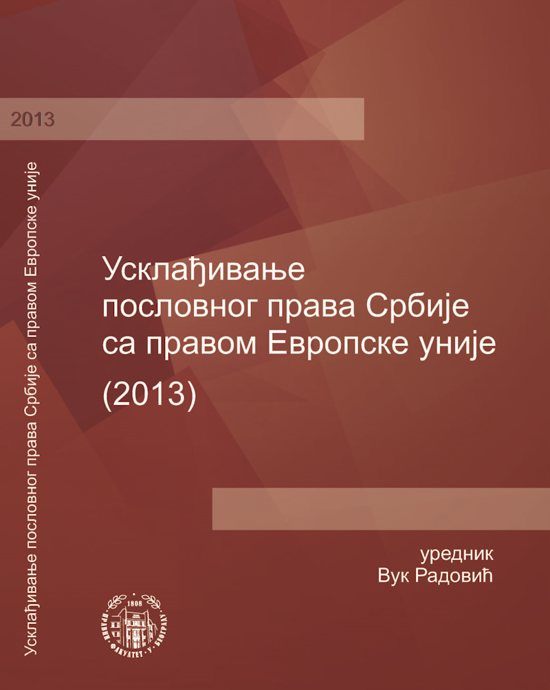 Усклађивање пословног права Србије са правом Европске уније – 2013