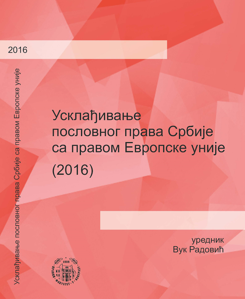 Усклађивање пословног права Србије са правом Европске уније – 2016