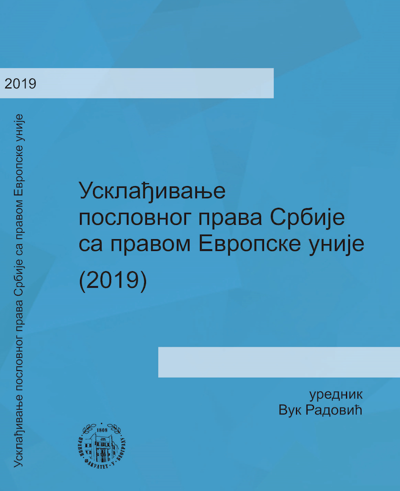 Усклађивање пословног права Србије са правом Европске уније – 2019