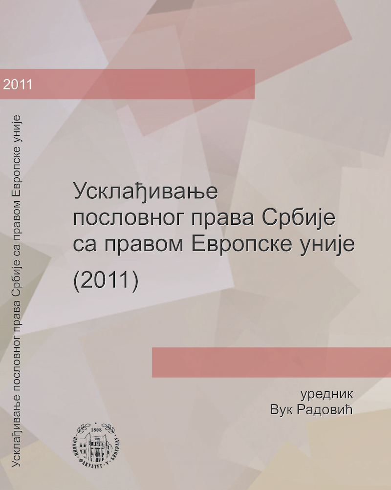 Усклађивање пословног права Србије са правом Европске уније – 2011