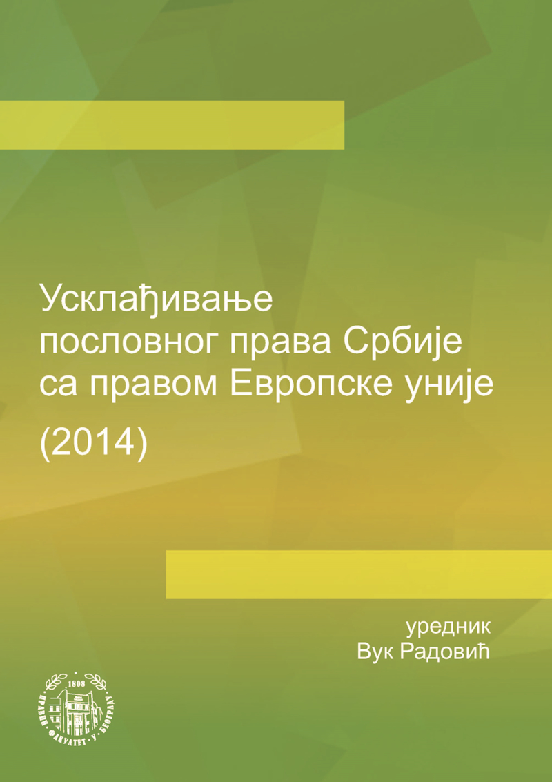 Усклађивање пословног права Србије са правом Европске уније – 2014