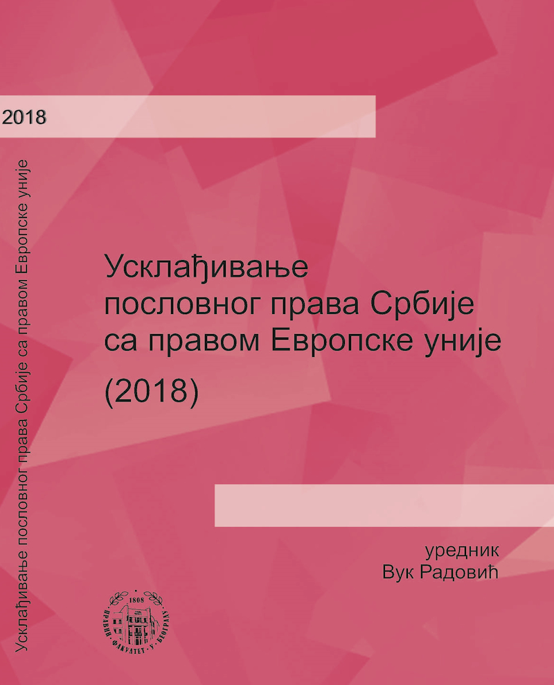 Усклађивање пословног права Србије са правом Европске уније – 2018