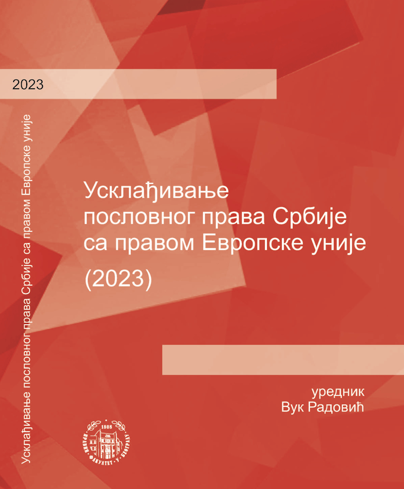 Усклађивање пословног права Србије са правом Европске уније – 2023