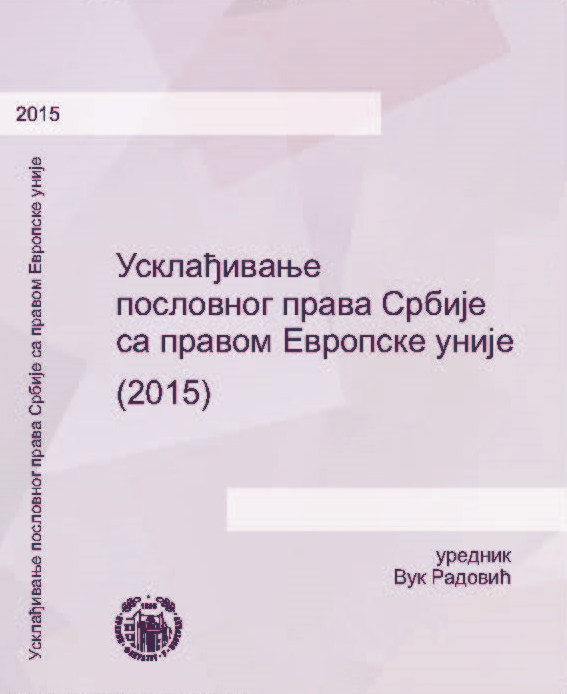 Усклађивање пословног права Србије са правом Европске уније – 2015