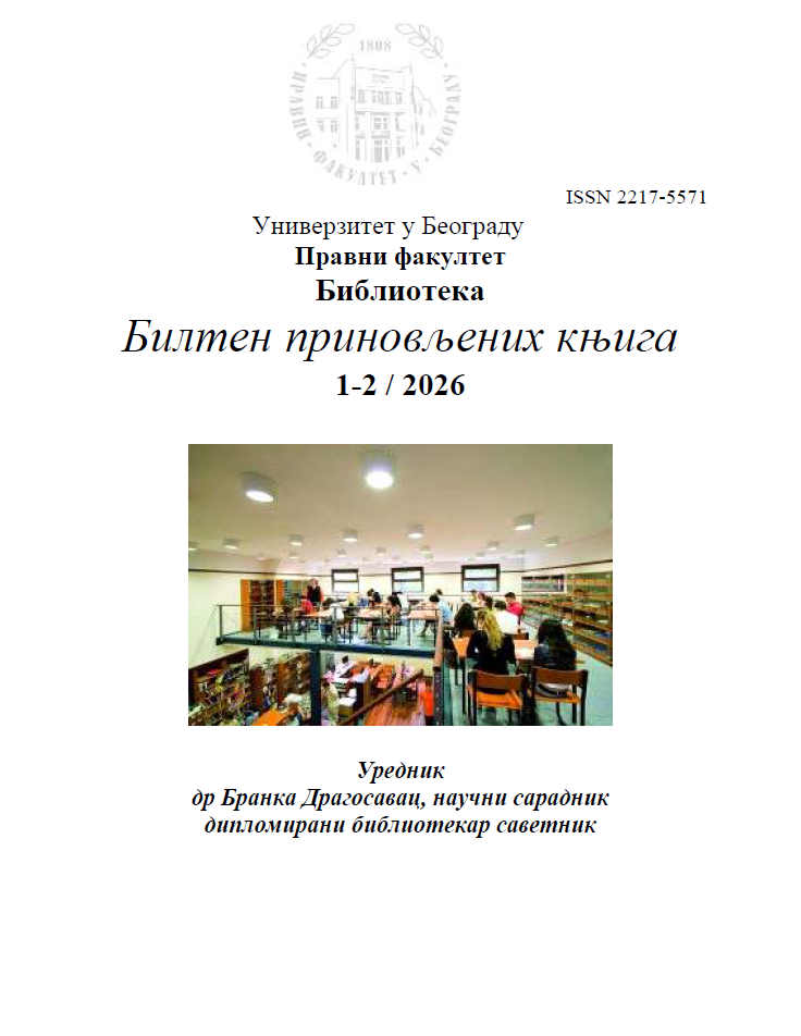 Билтен приновљених књига Библиотеке Правног факултета 2026-1-2